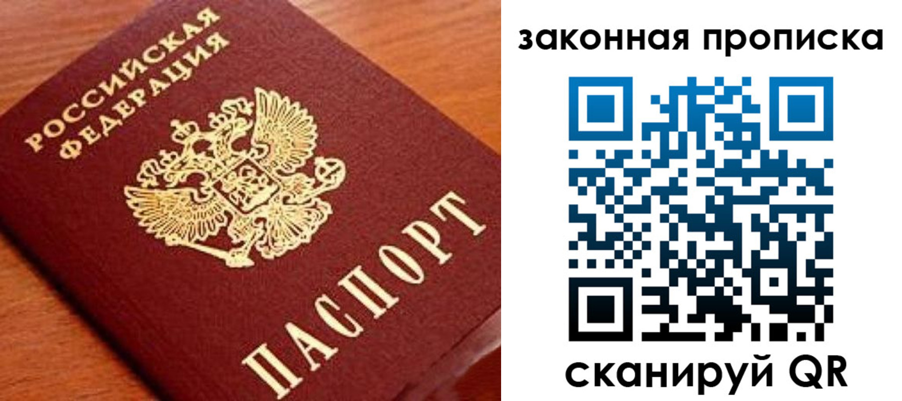 прописка в Ахтубинске