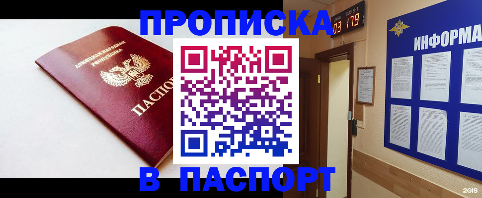 прописка от собственника в Ахтубинске