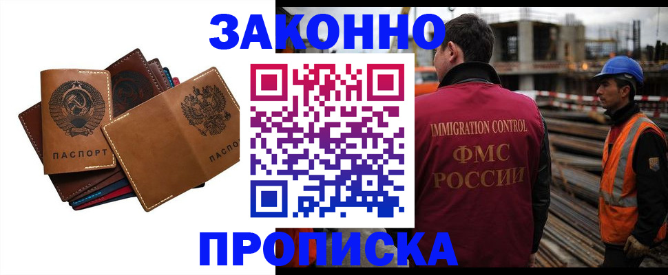 прописка в Ахтубинске